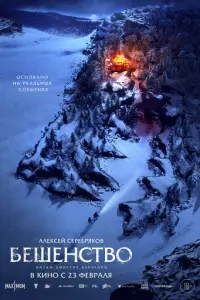 Бешенство русский сериал